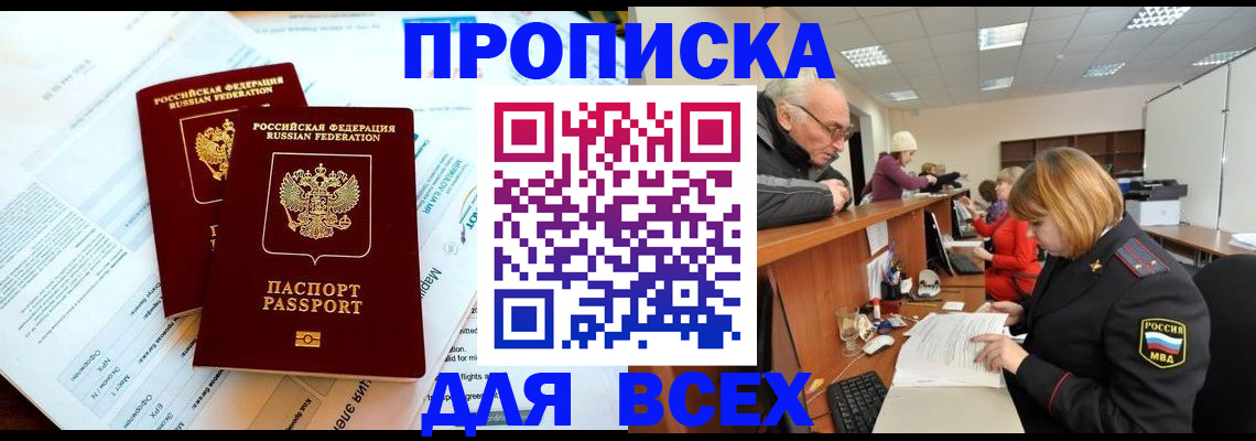 прописка паспорт в Нижнем Новгороде