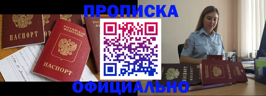 купить прописку в Нижнем Новгороде